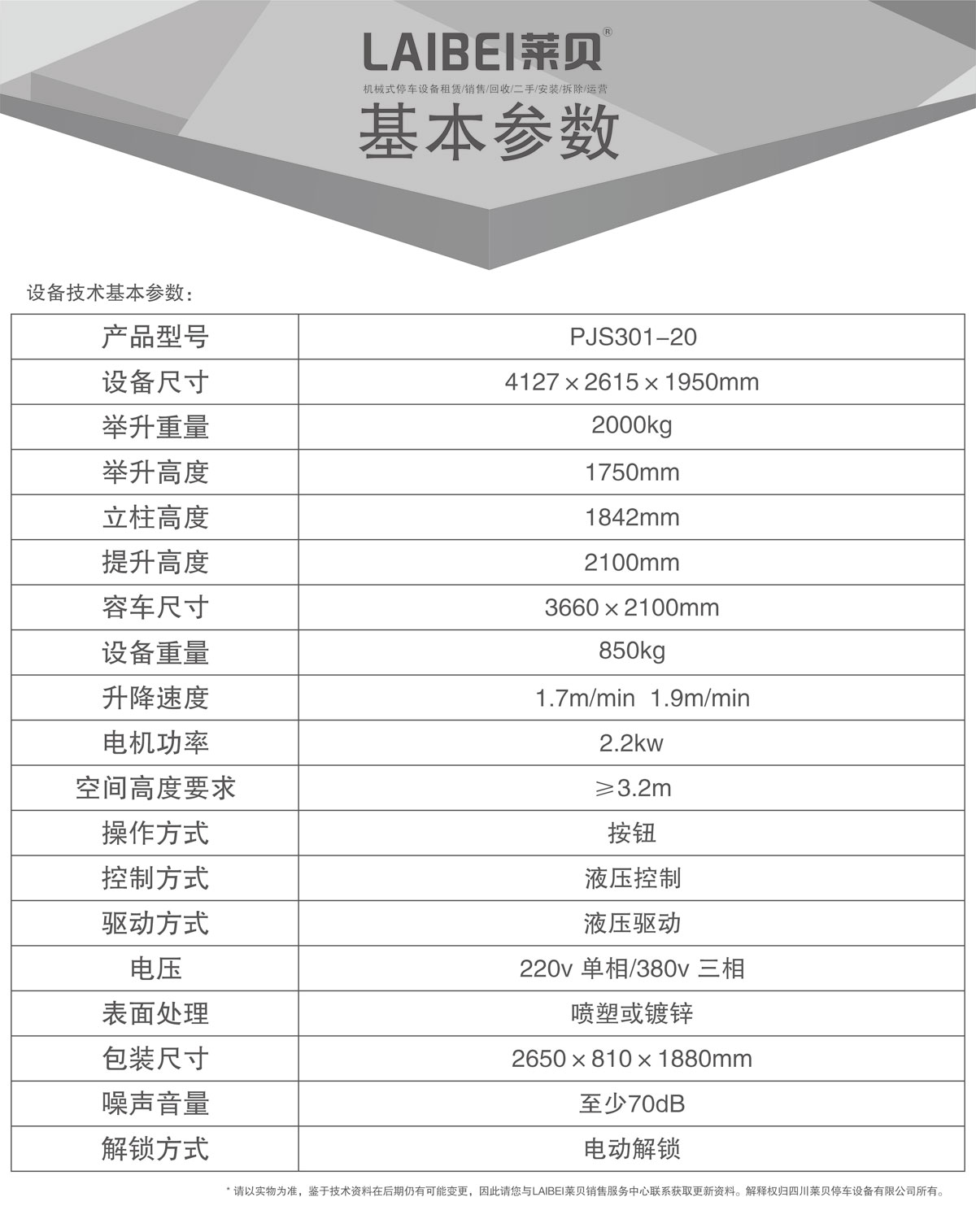 05PJS俯仰简易升降机械式樱桃视频免费观看设备基本参数.jpg