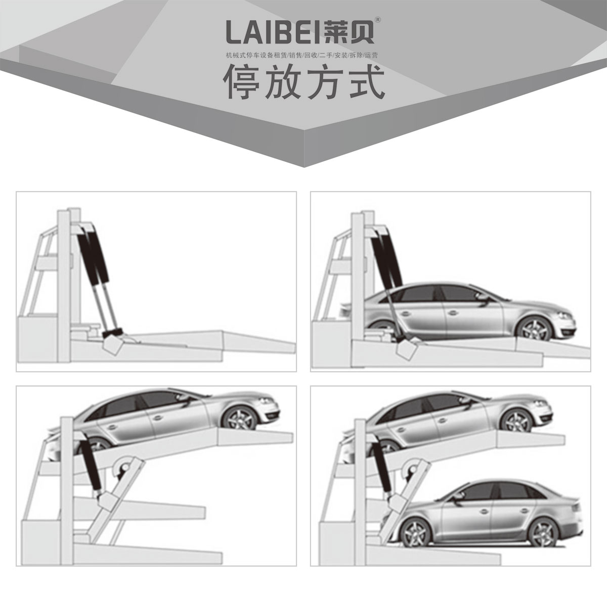 06PJS俯仰简易升降机械式樱桃视频免费观看设备停放方式.jpg