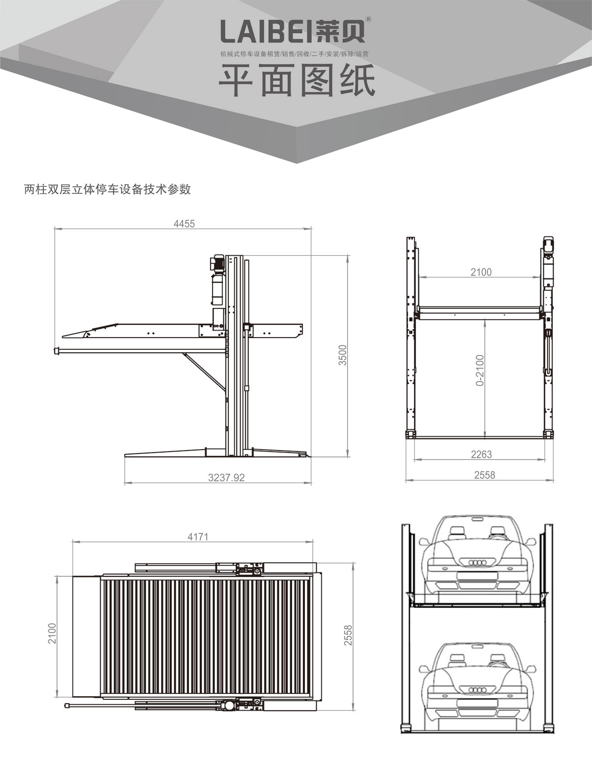 06PJS两柱简易升降机械式樱桃视频免费观看设备平面图纸.jpg