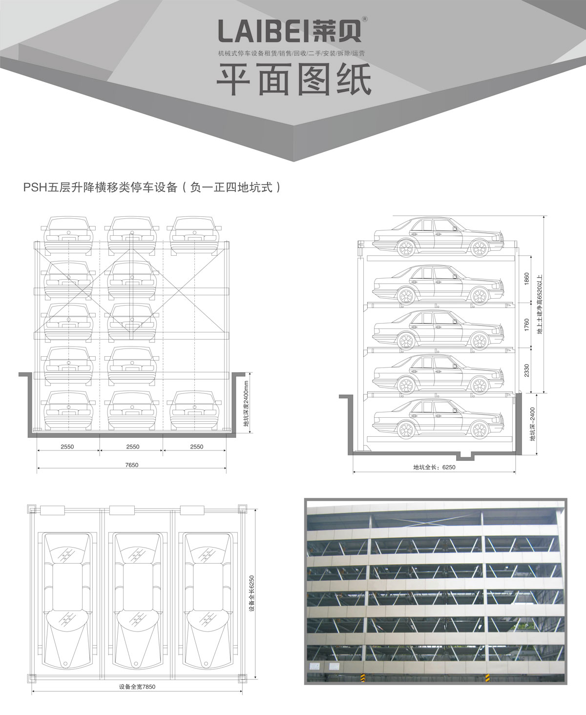 04负一正四地坑式PSH5D1五层升降横移机械式樱桃视频免费观看设备平面图纸.jpg