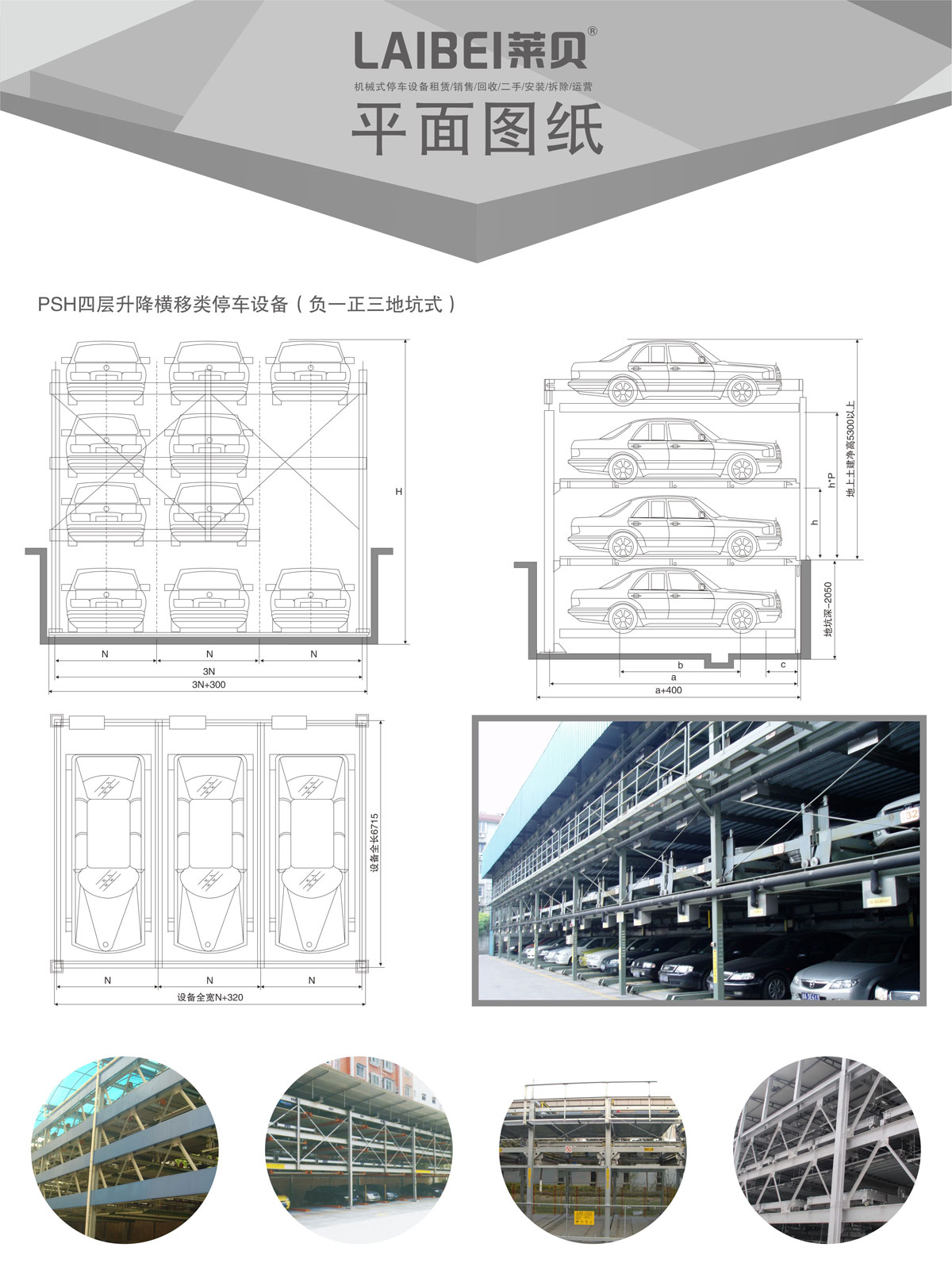 05负一正三地坑PSH4D1四层升降横移机械式樱桃视频免费观看设备平面图纸.jpg