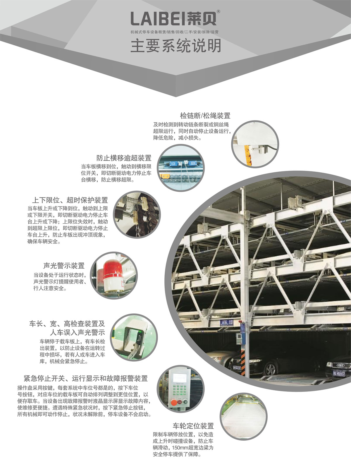 10负一正三地坑PSH4D1四层升降横移机械式樱桃视频免费观看设备系统说明.jpg