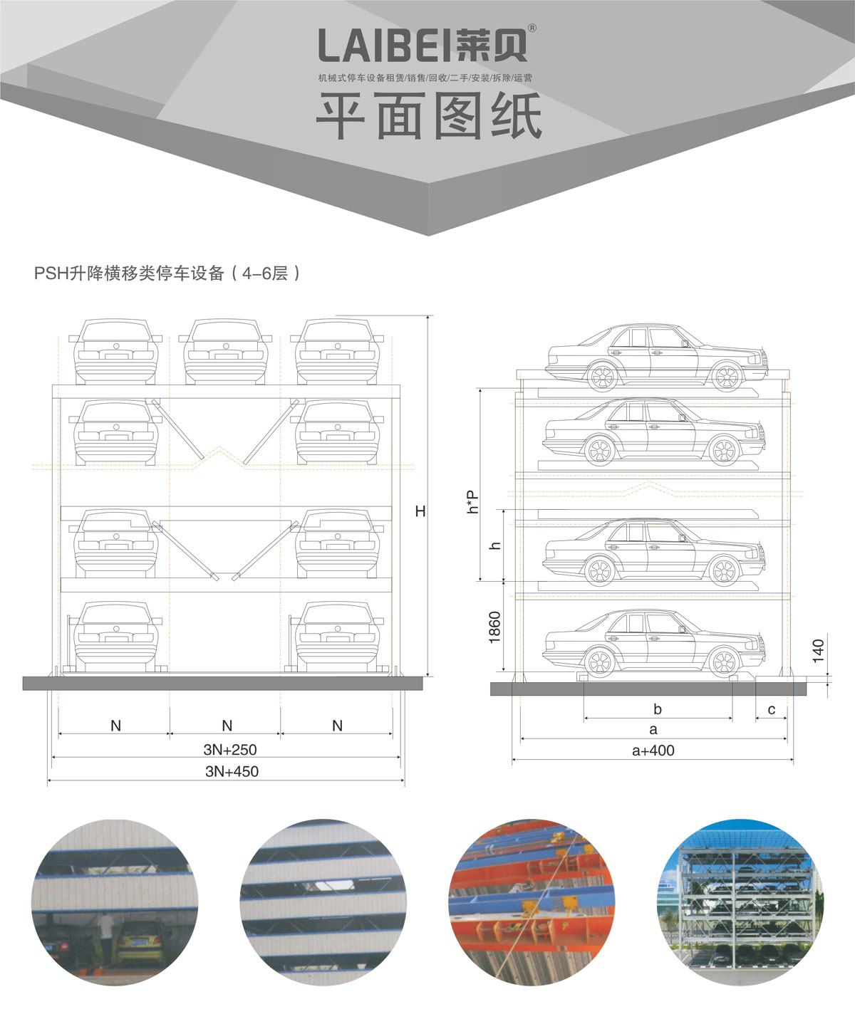 05四至六层PSH4-6升降横移机械式樱桃视频免费观看设备平面图纸.jpg