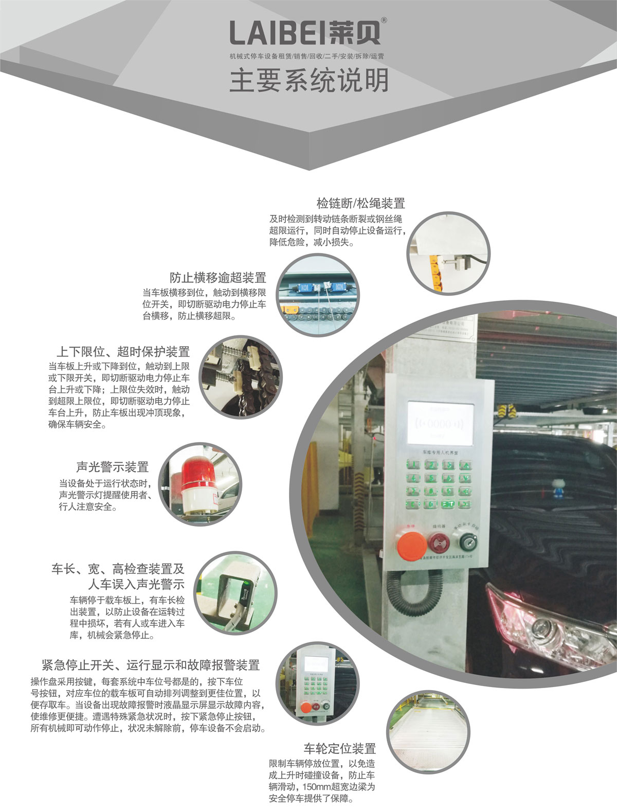 11负一正二地坑PSH3D1三层升降横移机械式樱桃视频免费观看设备主要系统说明.jpg