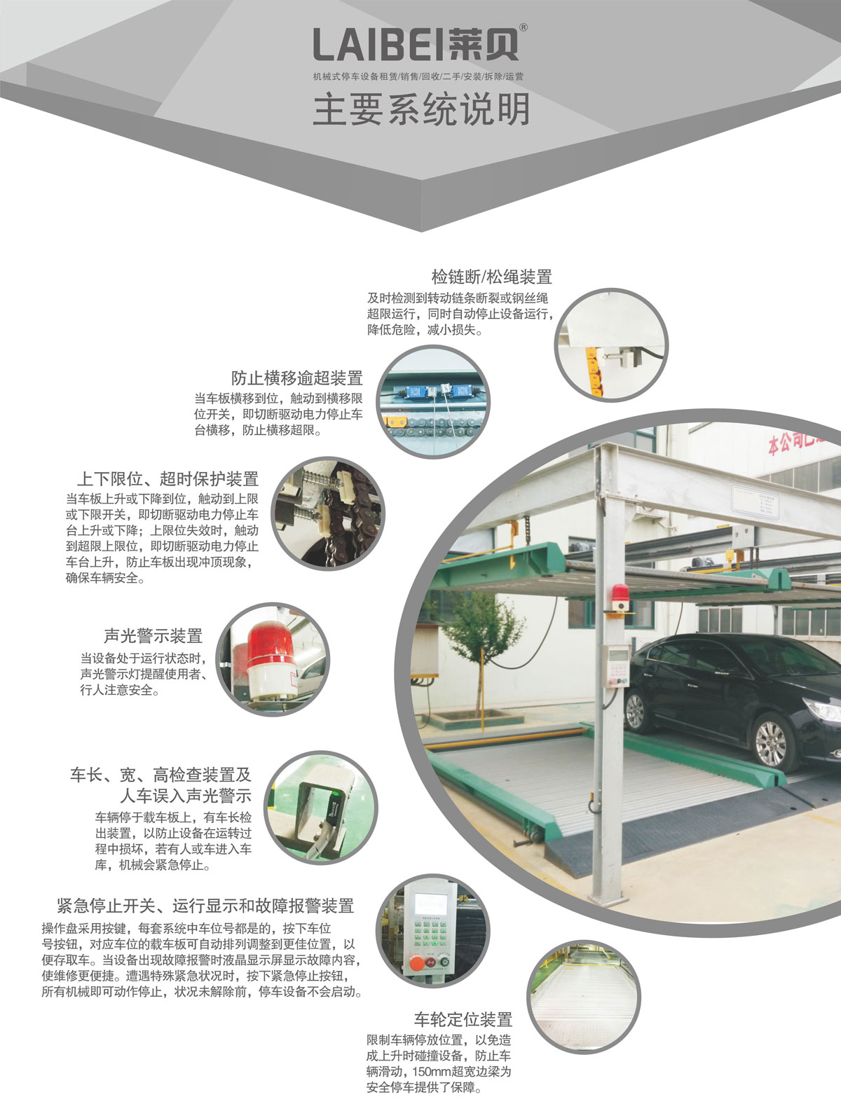 11PSH2二层升降横移机械式樱桃视频免费观看设备系统说明.jpg