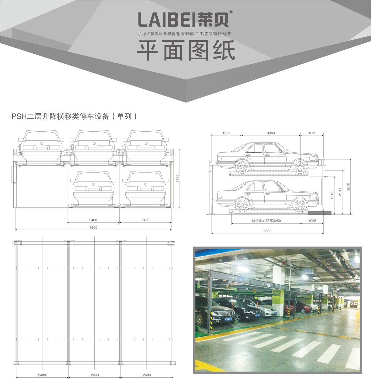 04单列PSH2二层升降横移机械式樱桃视频免费观看设备平面图纸.jpg