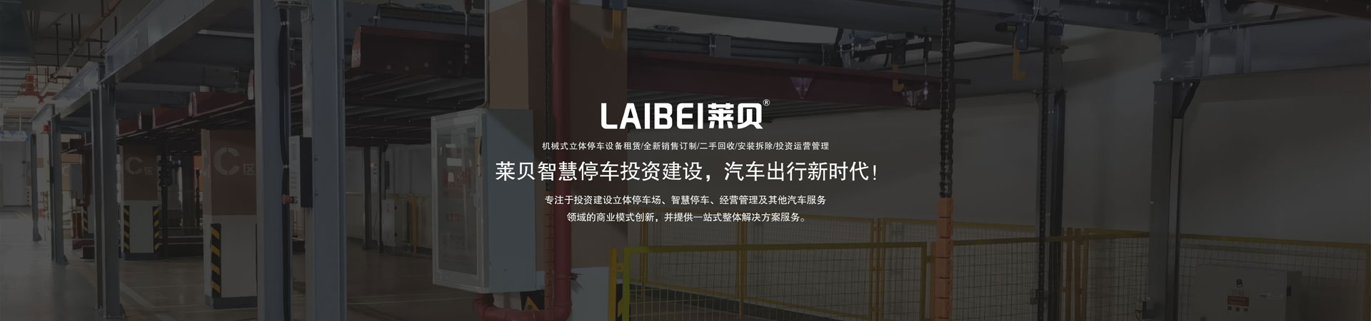 简易立体车位出租